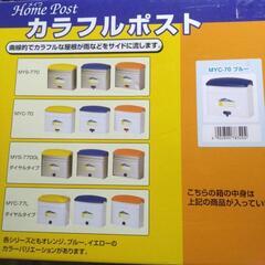 値下げ🉐メイワカラフルポスト