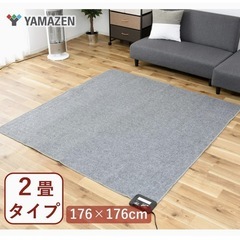 決まりました。山善ホットカーペット　2畳　新品未開封の画像