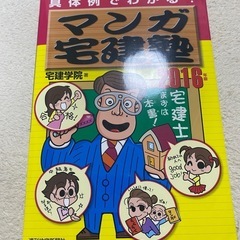 マンガ宅建塾