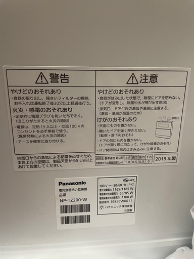 Panasonic 食洗機