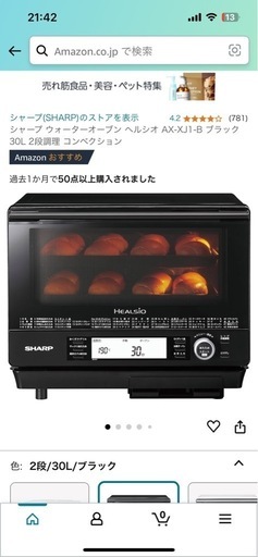 新品未使用！シャープウォーターオーブン ヘルシオ AX-XJ1-B ブラック　30L