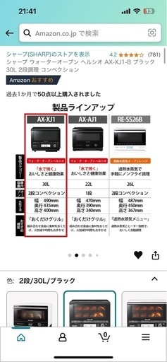 新品未使用！シャープウォーターオーブン ヘルシオ AX-XJ1-B ブラック　30L