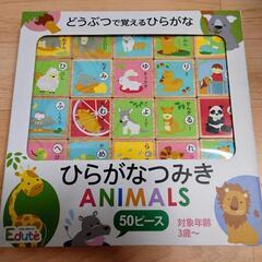 ひらがなつみきANIMALS