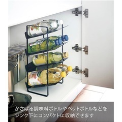 山崎実業　調味料ラック(シンク下)の画像
