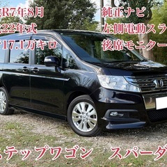 ⭕️クレジット決済OK⭕️◆車検R7年8月◆H22年ステップワゴ...