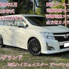 ⭕️クレジット決済OK⭕️◆車検R8年2月◆H25年エルグランド...
