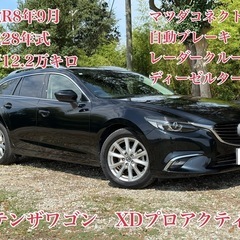⭕️クレジット決済OK⭕️◆車検R8年9月◆H28年アテンザワゴ...