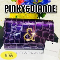 新品●PINKY&DIANNE●ピンキー&ダイアン●クロコ●二つ...
