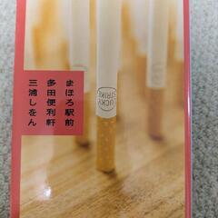 まぼろ駅前多田便利軒　三浦しをん