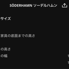 IKEA ソファ　ソーデルハムンの画像