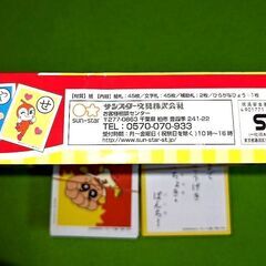 美品■セイカのかるた★それいけ！アンパンマン★たのしくもじをおぼえよう ３歳～◎の画像