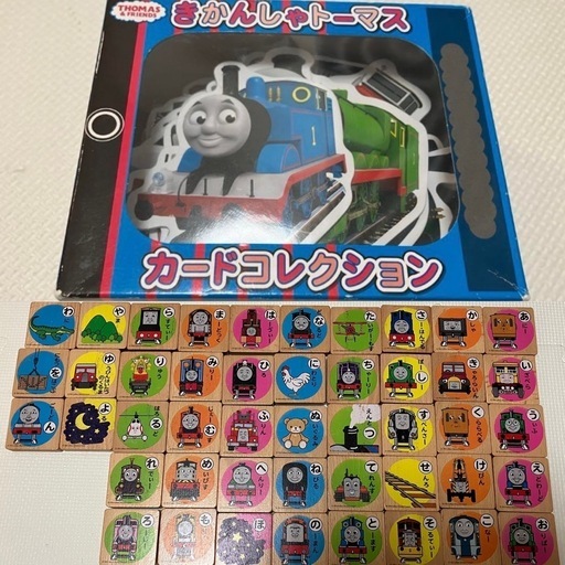 トーマス ひらがな 積み木 カードコレクション