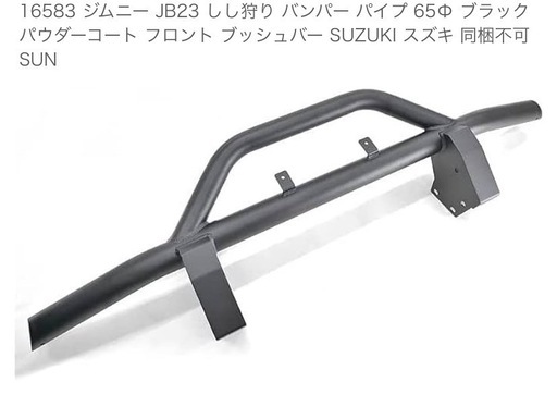 ジムニーJB23猪狩りバンパー