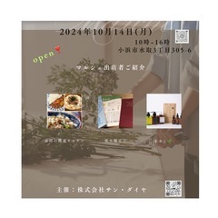 10月14日マルシェ開催