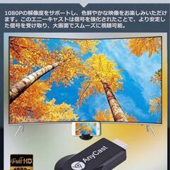 新品❤️hdmi ミラーキャスト ワイヤレス ミラーリング Anycastの画像