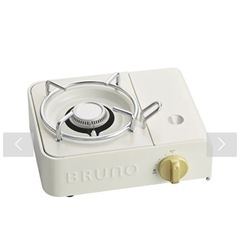BRUNO カセットコンロミニ アイボリー