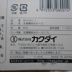 ★新品・未開封★　洗濯機　延長排水ホース　1ｍの画像