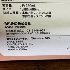 BRUNO セラミックコートタンブラー short 280 ピンクベージュの画像