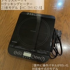 【10月中引取可能な方のみ】対面操作式IH アイリスオーヤマ 