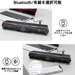 Kstime【最新Bluetooth5.4 & USBダイレクト】PCスピーカー サウンドバー（価格は交渉可能です）の画像
