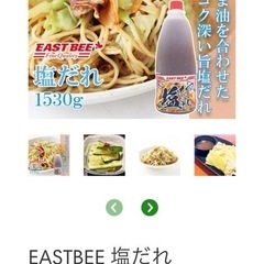 業務用 塩だれ