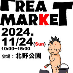 北野公園フリーマーケット