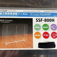 TA0216　MTO 自立型簡易遮蔽フィルム SSF-800H