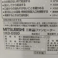 〈決まりました〉☆三菱石油ファンヒーター☆2004年の画像