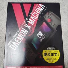 Switch コントローラー デモンエクスマキナ