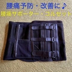 【決まりました】腰痛予防・改善に！医療用　腰サポーター　腰椎コルセット★男女兼用　Lサイズ　黒　定価4万円　の画像