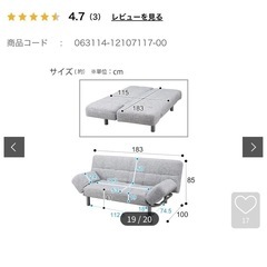 あげます、ニトリソファーベットの画像