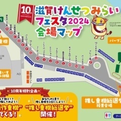 滋賀けんせつみらいフェスタ2024 - 野洲市