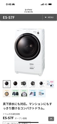 売り切れ16日まで！ドラム式洗濯乾燥機　SHARP ES-S7F