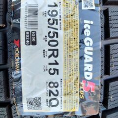 YOKOHAMA ice GURD　未使用　195/50R15　...