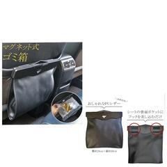 車用ゴミ箱・収納　吊り下げ式ゴミ箱・グローブボックス  黒の画像