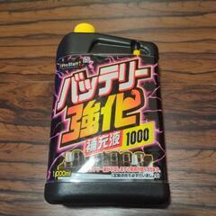 新品未使用 Pro Staff  バッテリー強化補充液