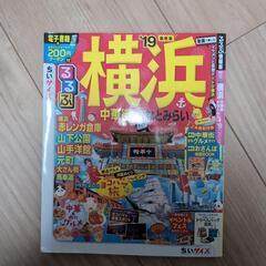 るるぶちいサイズ　横浜みなとみらい