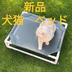 ■新品■犬猫■ベッド■その2
