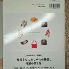 「雅姫の愛されクローゼット 365日 私のクローゼット Part 2」の画像