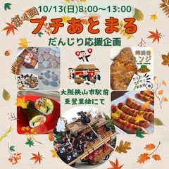 10/13(日)プチマルシェ出店者募集！駅前　キッチンカー　テント