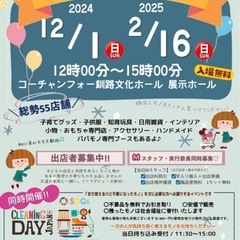 第22・23回 くしろMAMAフリマ - 釧路市