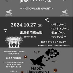 【出島表門橋公園】10月27日（日）　アイ愛マルシェ＆KURUT...