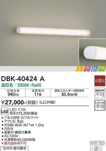大光電気　ブラケットライト DBK40424A