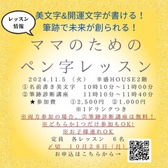【募集】ママのためのペン字レッスン美文字×開運文字が書ける！ 筆...