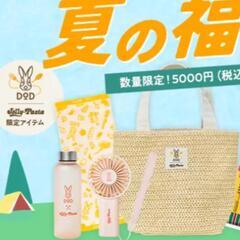 【新品未使用】DOD　ジョリーパスタ　4点セット　ハンディーファン　かごバッグ　タオル　ボトルの画像