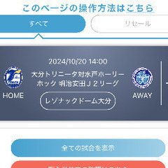 大分トリニータ　チケット