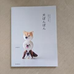 犬ポンポン　ポンポンの画像