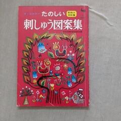 編み物の本と刺繍の本の画像