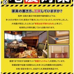 【備えろ地震対策！】