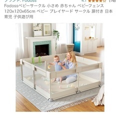 ベビーサークル　120×120の画像
